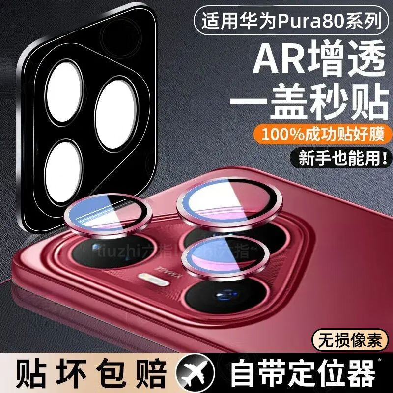 横运先生【当日发货】适用华为ra80pro镜头膜ra70摄像头保护膜ultra分体秒贴相机圈 分体合金镜头膜【银色1套】防刮 华为ra80