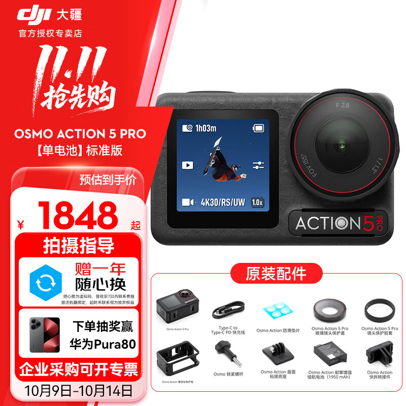 大疆（DJI）Osmo  Action 5 Pro 运动相机 摩托车山地公路骑行潜水防抖户外vlog相机超清画质4K 旅拍摄像机 标准版（单电池） 官方标配 标配 标配