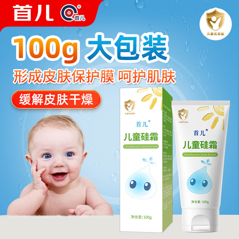 首儿儿童硅霜婴幼儿宝宝0-3岁身体乳补水润肤乳霜可搭配肤乐霜大包装