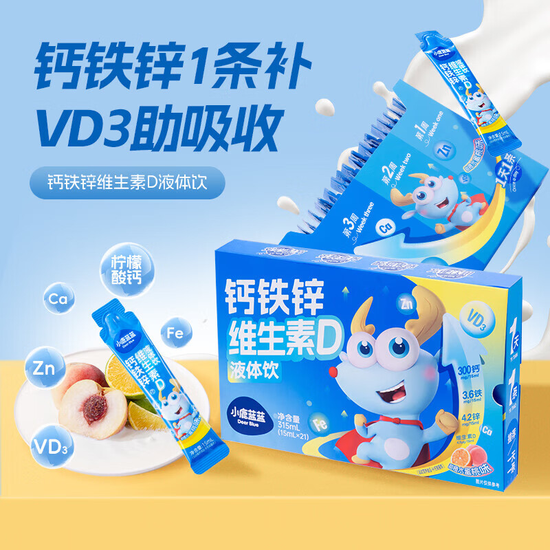 小鹿蓝蓝钙铁锌维生素D液体饮料补充能量独立包装小条便携 钙铁锌维D液体饮 15ml*21袋
