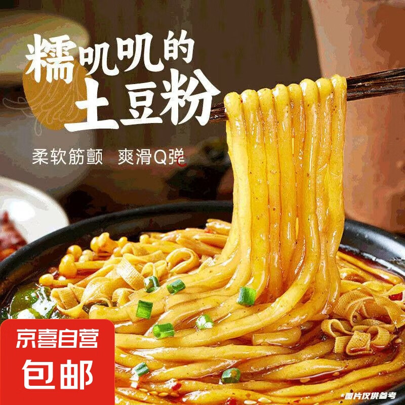 正宗土豆粉200克火锅麻辣烫食材砂锅酸辣粉条过桥米线整箱 土豆粉200*4袋