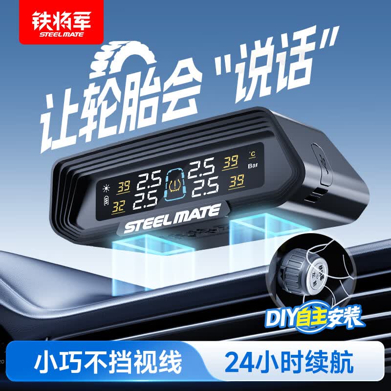 铁将军汽车胎压监测器胎压胎温同显彩屏太阳能无线轮胎监测仪E3Pro外置