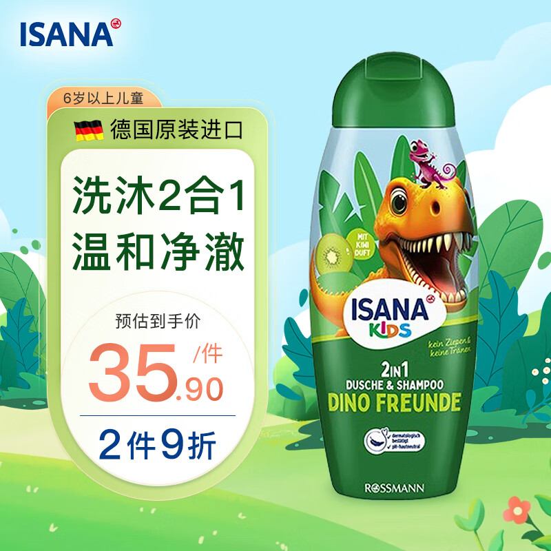 ISANA德国进口儿童洗发水沐浴露二合一300ml男孩专用清爽去汗