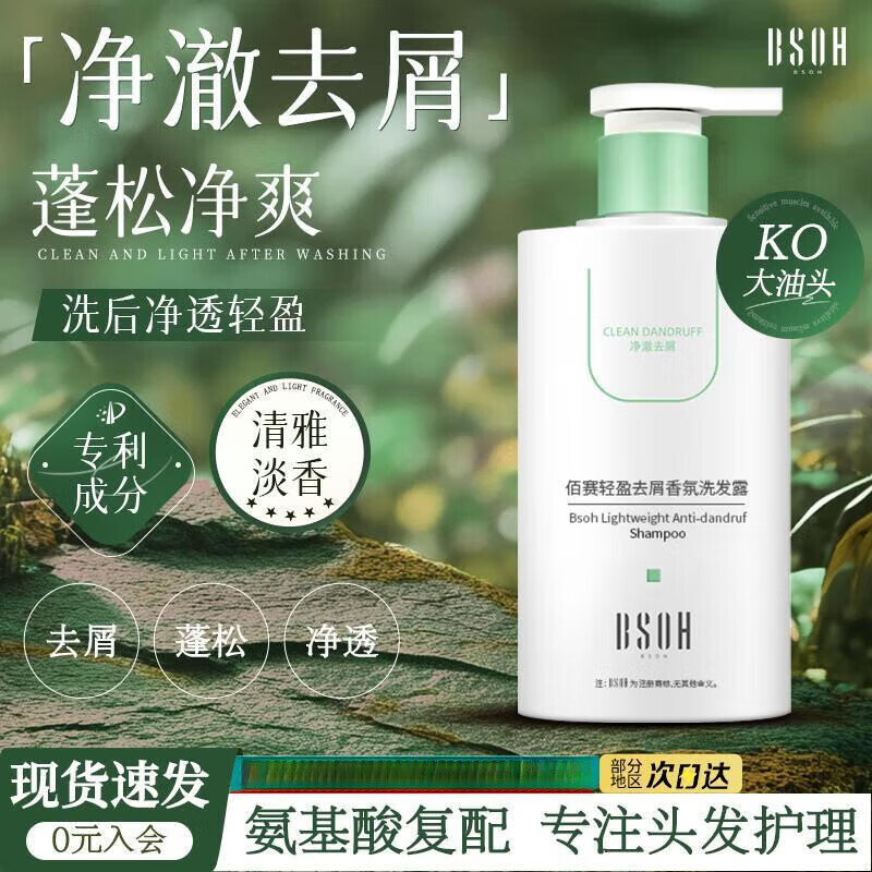 佰赛轻盈去屑洗发水去油柔顺改善毛躁干枯滋养头发止痒控油蓬松 佰赛洗发水1瓶* 250ml