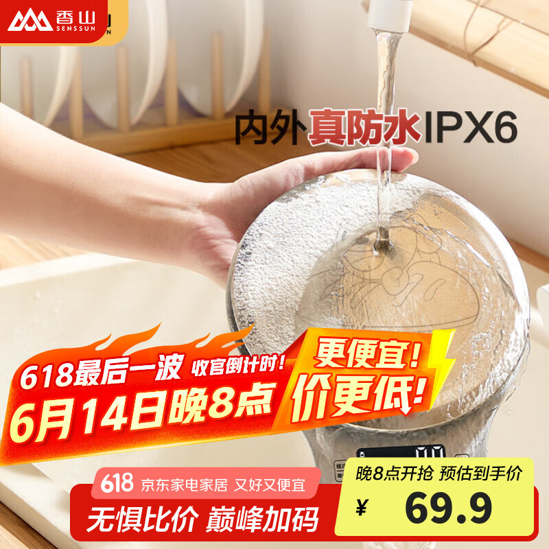 香山智能秤电子秤 防水厨房秤IPX6 咖啡烘焙秤 0.1g高精度 不锈钢秤面5kg JOY联名电池款