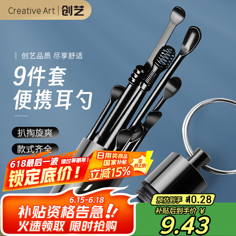 Creative art挖耳勺掏耳勺 掏耳朵神器螺旋采耳工具套装耳扣便携带收纳桶9件套