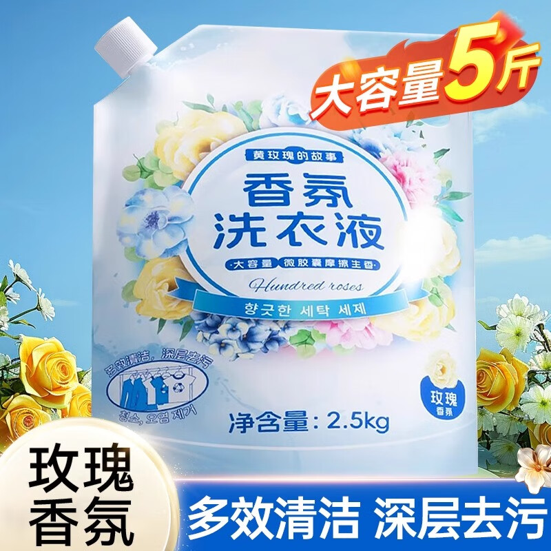 浣馨香氛洗衣液 护理护色深层洁净持久留香去渍 【深度清洁】香氛洗衣液到手5斤