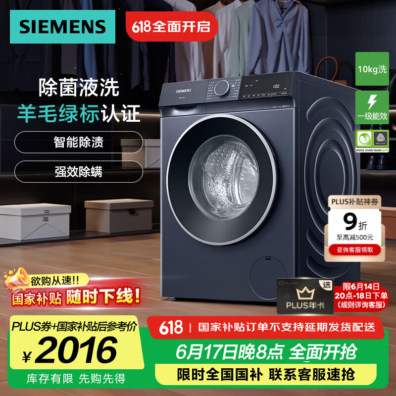 西门子（SIEMENS）无界系列 10公斤滚筒洗衣机家用全自动变频洗衣机 智能除渍 强效除螨 羊毛绿标认证  支持国家补贴 WG52E1U10W湖蕴蓝
