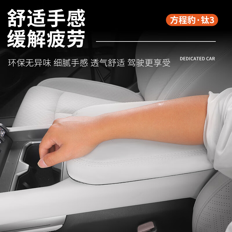 芒芒适用方程豹钛3扶手箱保护套内外饰装饰改装冰箱盖板中控防护 方程豹钛3扶手箱套星云灰