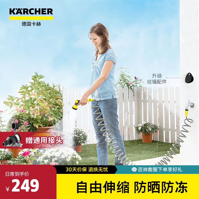 卡赫（KARCHER）可伸缩拉伸水管软管浇花洗车高压水枪花洒 园艺弹簧水管壁挂套装