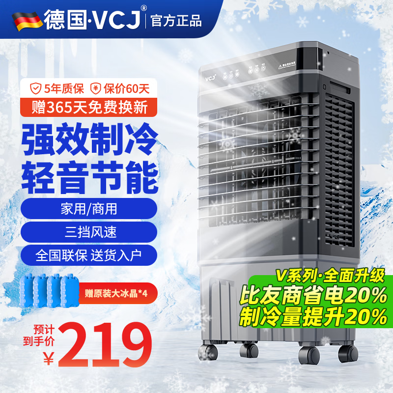 VCJ【德国品牌】 工业冷风机空调扇制冷水冷电冷风扇加水冷气机家用空调扇商用可移动制冷风扇大风量 【0.8米高适用40-60平方】30L大水箱遥控款