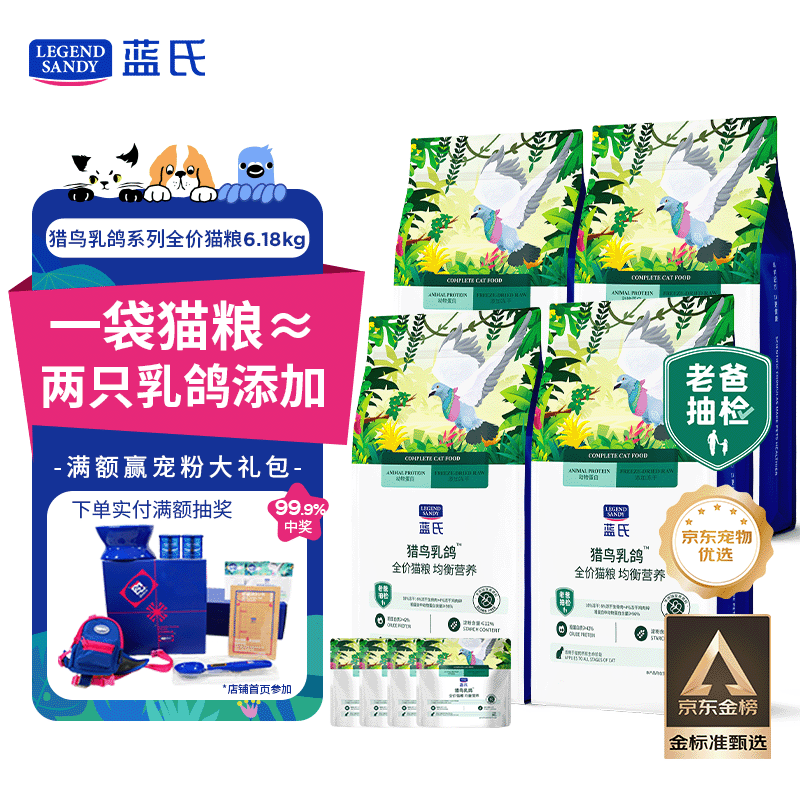LEGENDSANDY蓝氏全价成猫幼猫生骨肉冻干猫粮猎鸟乳鸽6.18kg