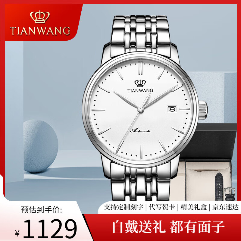 天王（TIAN WANG）手表男士昆侖系列商務(wù)自動(dòng)機(jī)械表鋼帶防水情侶表國(guó)產(chǎn)手表生日禮物 【表帶禮盒套裝】白盤男表5934