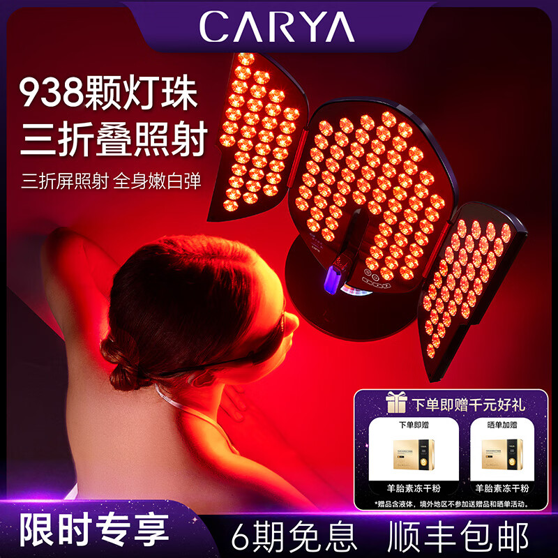 科光研CARYA安全高效光子嫩膚大排燈 祛痘淡斑美白美容儀 面罩美容儀全身光療儀 【三折疊 全身光照】暮光紫+精華液*6盒