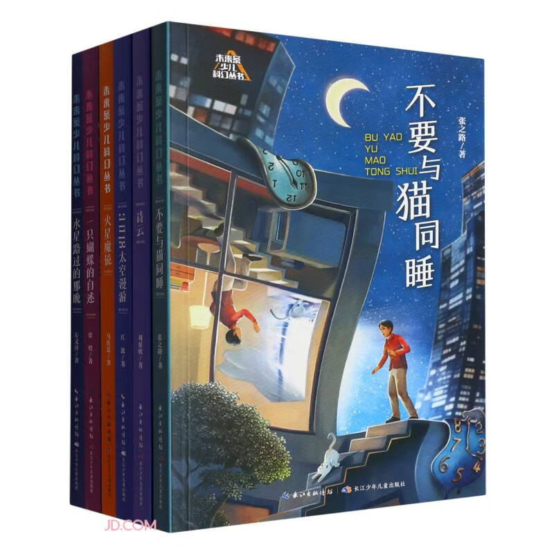 未来系少儿科幻丛书（第二辑）（套装6册） 