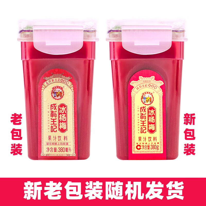 成有王記貴州冰楊梅380g/瓶 冰鎮(zhèn)果汁飲料冰楊梅汁酸梅湯家庭學生兒童 冷凍380g*6瓶