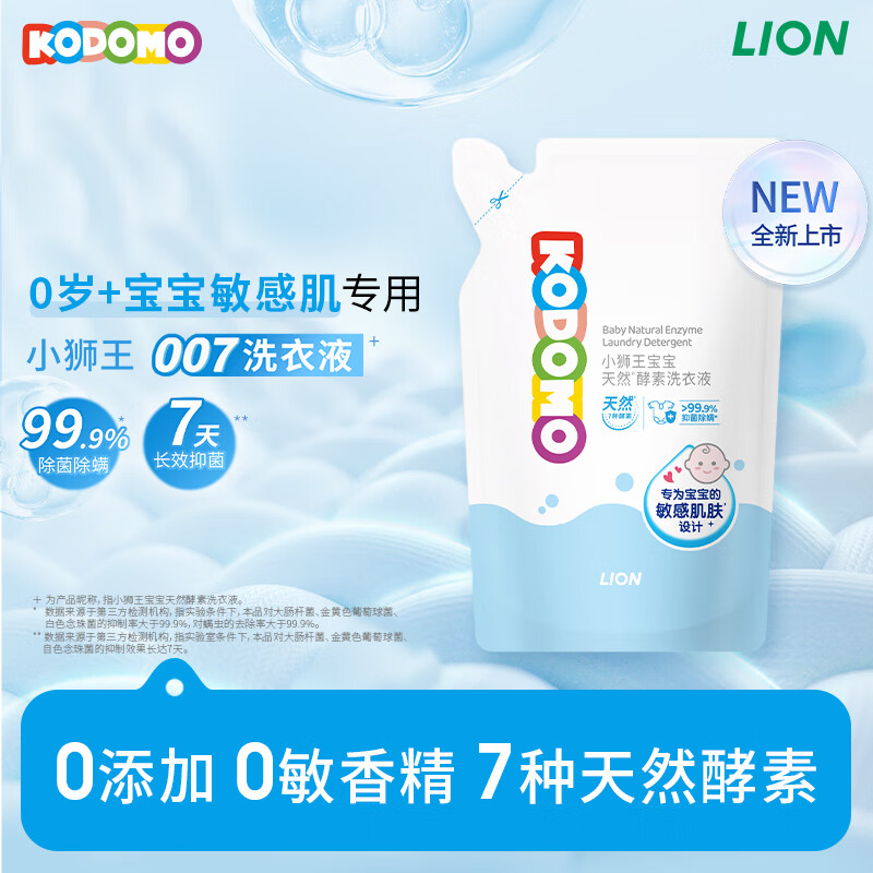 狮王（Lion）小狮王婴儿洗衣液宝宝专用酵素0敏0酒精温和去污 500ml 清新果香
