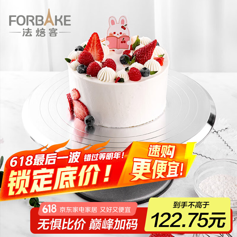 法焙客（FOR BAKE）蛋糕裱花转台 转盘裱花台旋转裱花台铝合金托台生日旋转家用