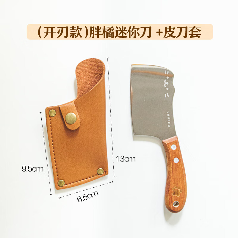樹(shù)可迷你刀小菜刀兒童水果刀具寶寶家用廚房輔食切菜刀小刀拆快遞 推薦【刀套2件】胖橘迷你刀+皮 60°以上_8cm_8cm