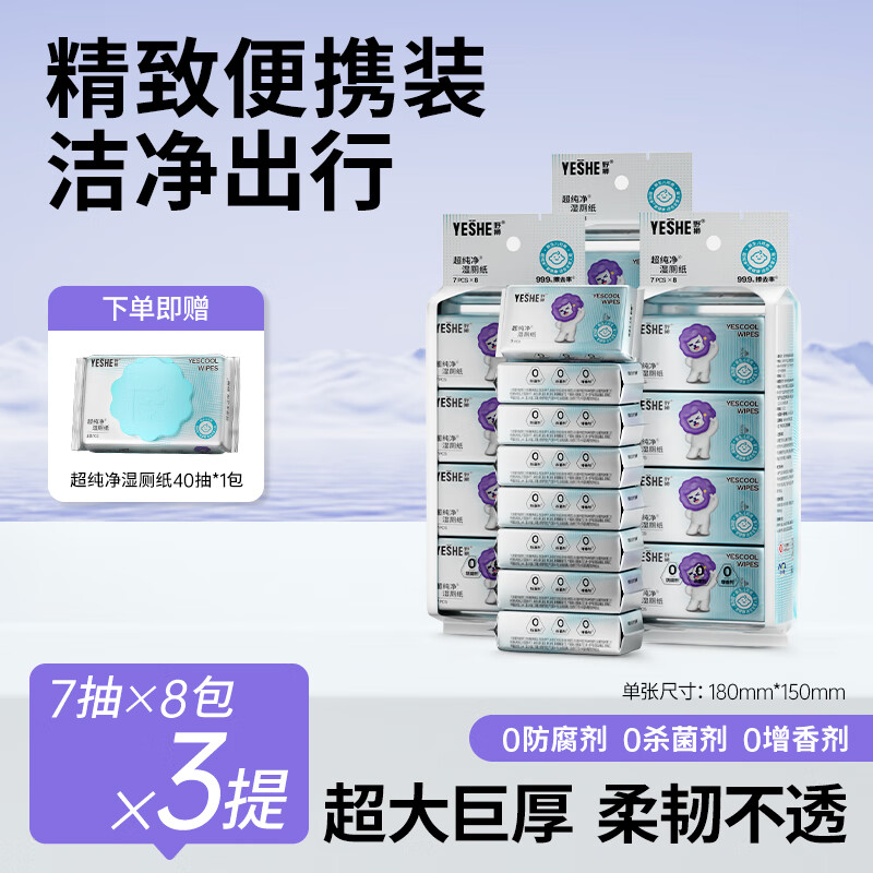 野狮超纯净湿厕纸便携小包擦屁屁女士孕妇专用洁厕纸湿手纸正品 56抽*3提
