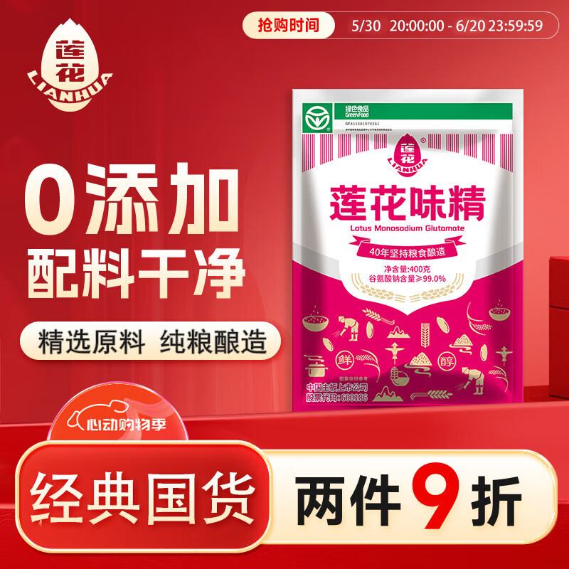 莲花味精400g 纯粮酿造无添加 99%高纯度不额外加盐 家用餐饮炒菜煲汤