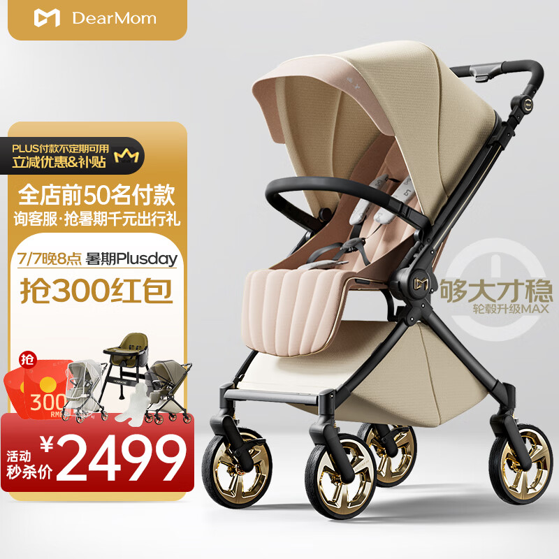 DearMom婴儿推车罗马假日双向可坐可躺轻便高景观大座舱可登机伞车 max粉