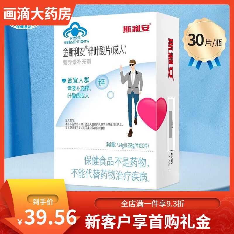 金斯利安金斯利安叶酸片备孕 男士备孕叶酸片 含锌+叶酸维生素 30片 1盒
