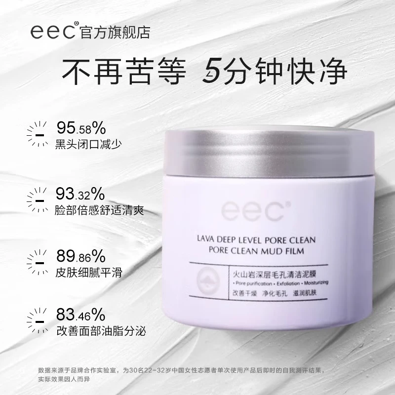 EEC清洁泥膜去黑头粉刺深层清洁收缩毛孔闭口脏东西涂抹式面膜女士 200g【实惠装】