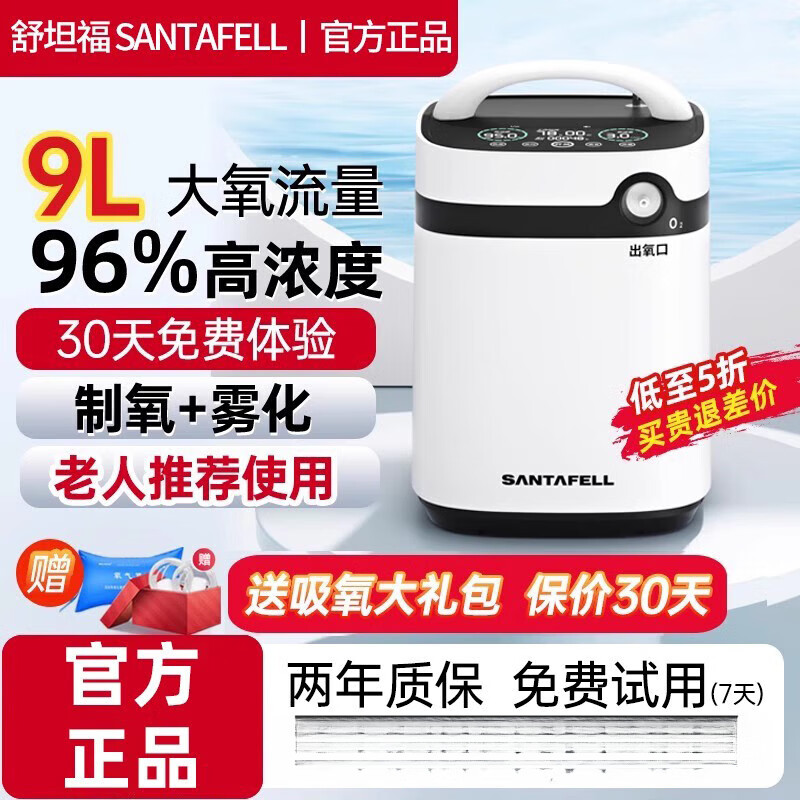 通用舒坦福9L升制氧机家用吸氧机老人孕妇呼吸氧气机家庭用高原带雾化 7L实惠经济款(插电即用+无屏幕)贈吸氧管