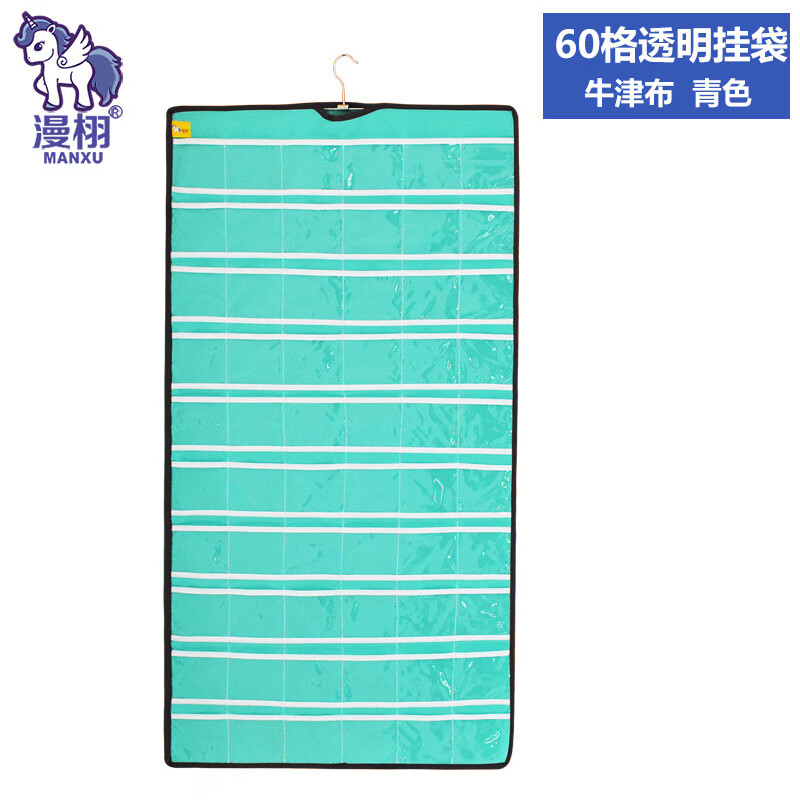 漫栩現貨60格透明卡片掛袋飾品整理袋襪子收納袋學(xué)習門(mén)后多層掛袋 60格透明牛津布青色 大號