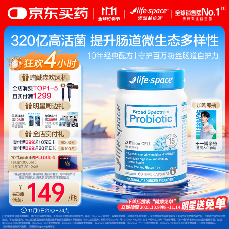 Life Space益倍适成人广谱益生菌胶囊320亿高活性60粒小蓝瓶【王一博同款】