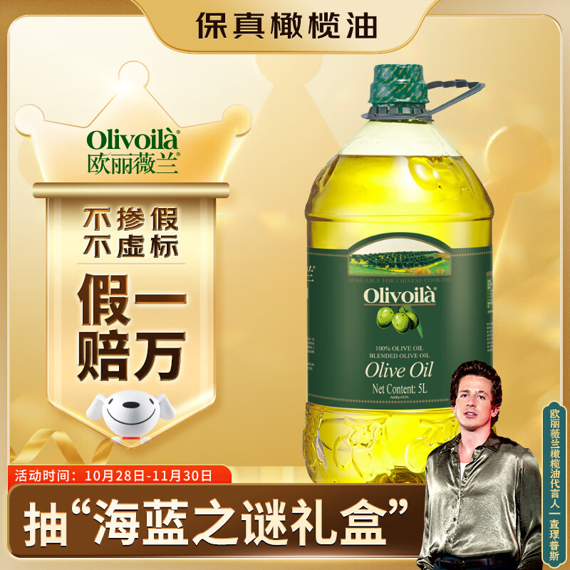欧丽薇兰 Olivoila【保真橄榄油】食用油 橄榄油 压榨纯正橄榄油5L