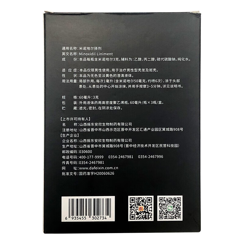 [达霏欣]米诺地尔搽剂 5%*60ml*3瓶 1盒装 60ml:3g*3瓶/盒男专用防脱生发育发发际线增长液洗发水脱发斑秃泡沫凝胶 脱发严重疗程装