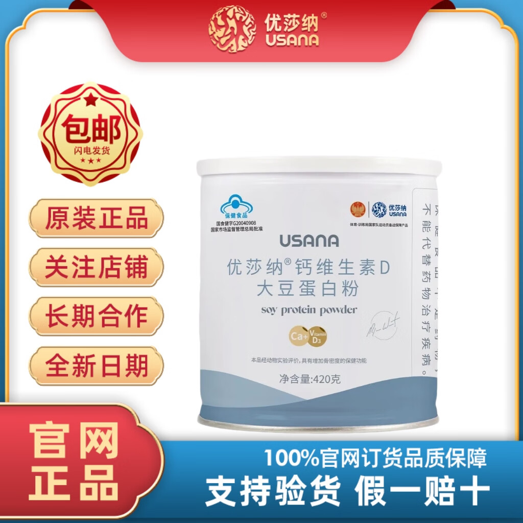优莎纳钙维生素D大豆蛋白粉420克/罐成人 USANA葆婴大豆蛋白粉 官网正品
