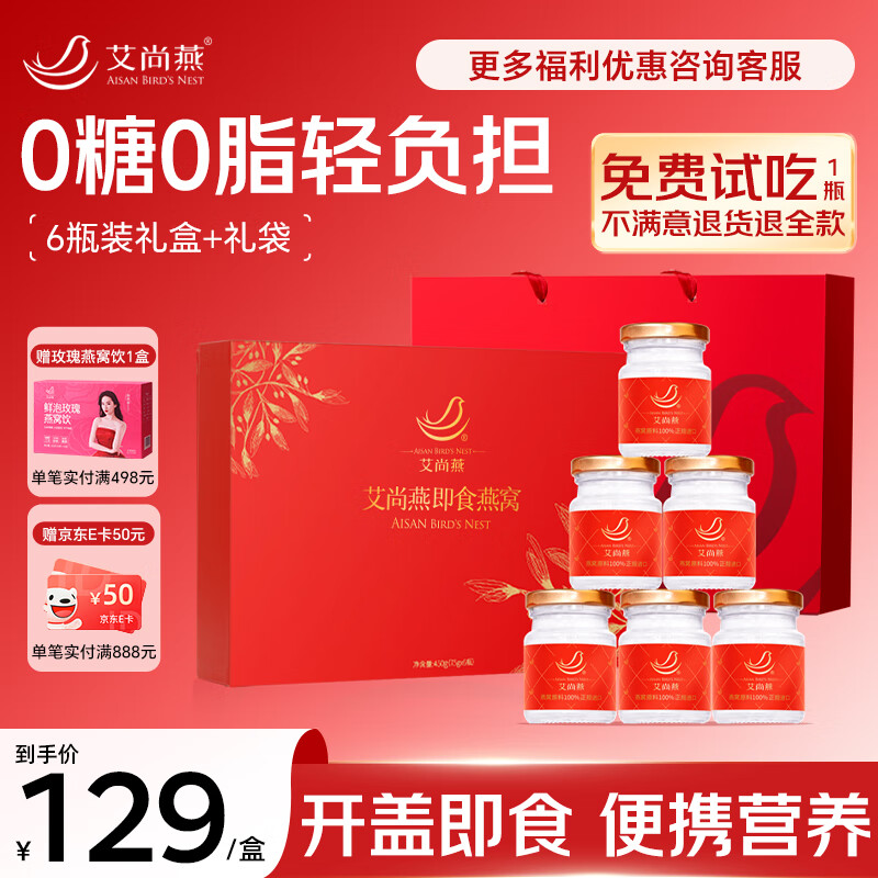 艾尚燕即食燕窝75g*6瓶【无糖0脂肪】礼品送礼长辈 老人营养品 孕妇补品