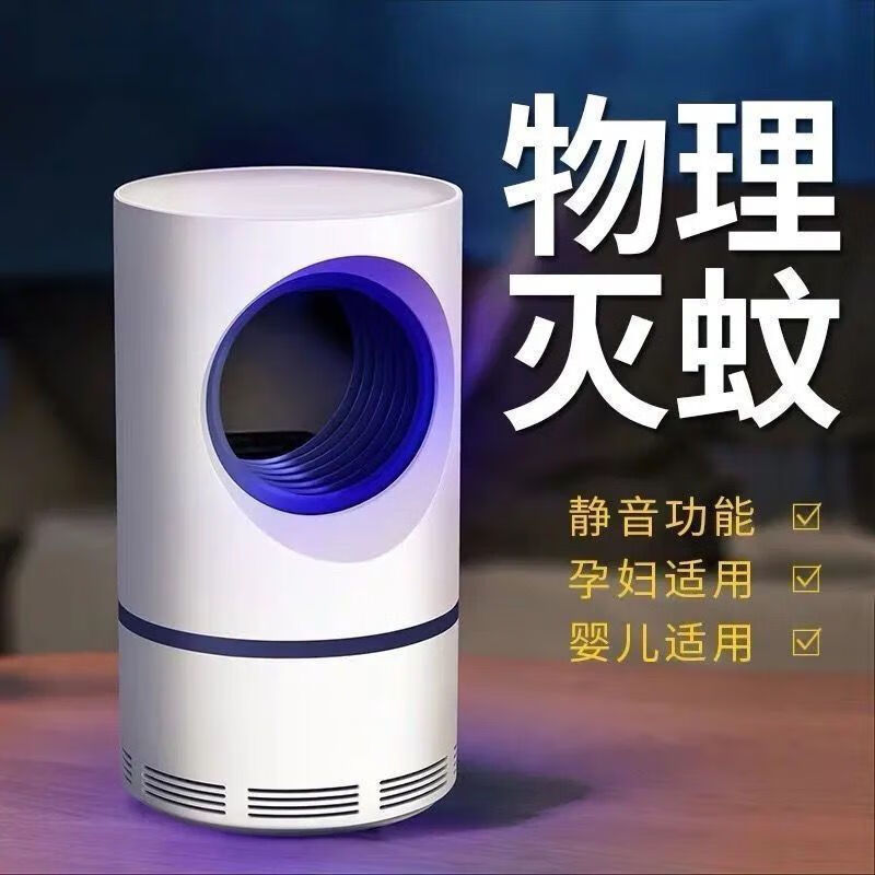 灭蚊灯家用吸入式灭蚊灯灭虫器静音孕婴安全USB捕蚊灭蚊神器 光触媒大天眼灭蚊灯白色1个