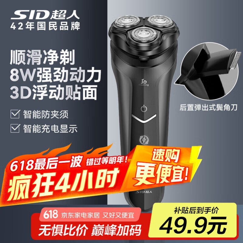 超人剃须刀电动男士便携车载剃胡须子刀大功率全身水洗电动刮胡刀送男友生日礼物RS7325