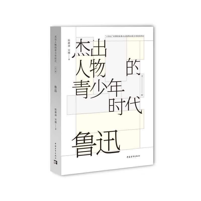 鲁迅【传记】