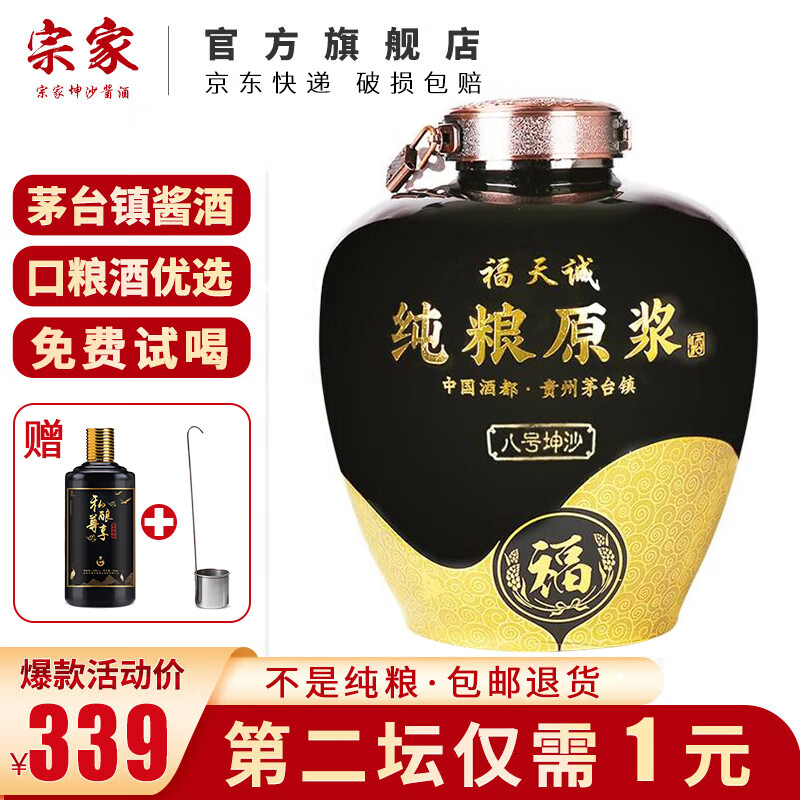 福天诚贵州茅台镇酱香型白酒53度纯粮食五斤坛装高粱酒散酒泡酒坤沙酱酒 53度 2500mL 1坛 纯粮原浆