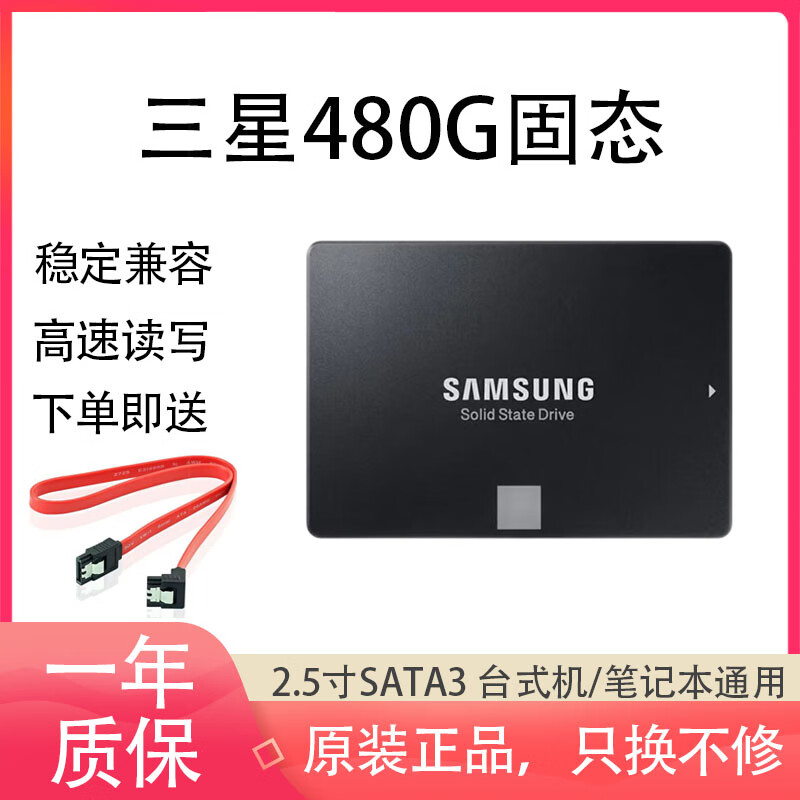 金士顿三星固态硬盘512G 240G 2.5寸SATA3台式笔记本SSD准新M.2二手 三星480G 预装WIN10-64位系统