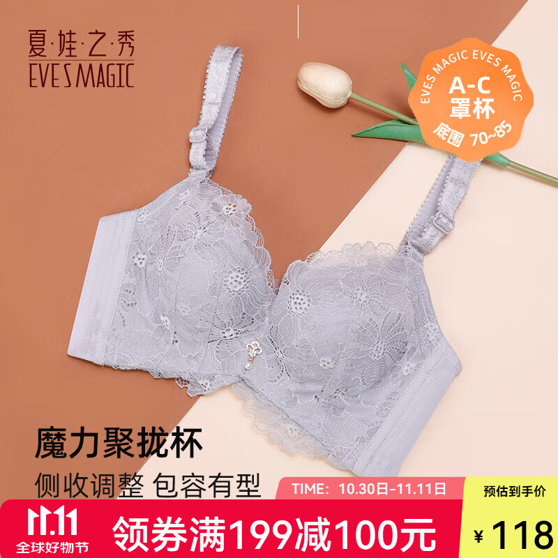 夏.娃.之.秀文胸蕾丝内衣聚拢提胸上托胸罩防下垂内衣调整型舒适透气奶罩 灰色 75B =34B薄模杯