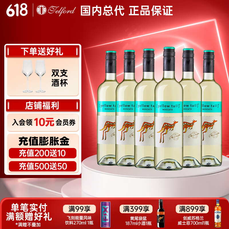 黄尾袋鼠（yellow tail）葡萄酒 进口红酒 慕斯卡白750ml*6