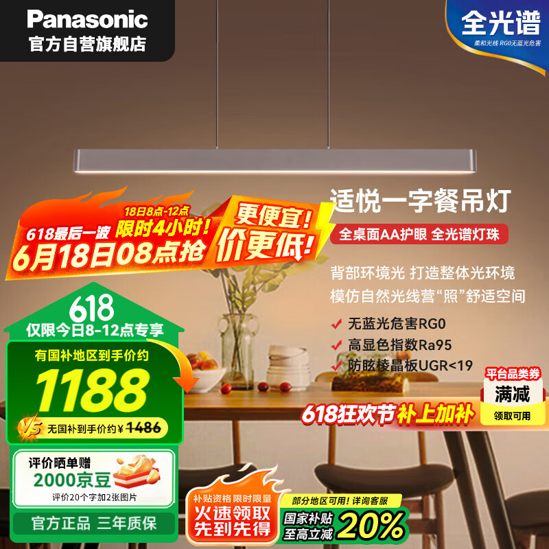 松下（Panasonic）护眼餐吊灯接入米家app餐厅长条线型48瓦现代简约灯具三色可调