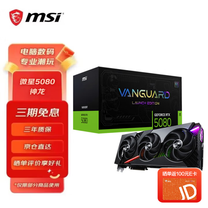 微星（MSI）GeForce RTX 5080 16G  游戏显卡 RTX5080 16G 神龙