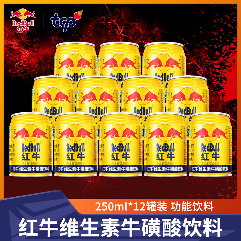 红牛（RedBull）维生素牛磺酸饮料 250ml*12(250ml*6*2)罐 功能饮料