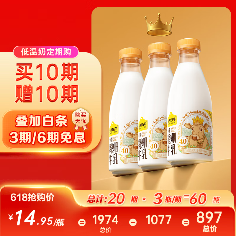 认养一头牛4.0优质乳蛋白 珍稀娟姗新鲜牛奶 定期购700ml低温牛奶
