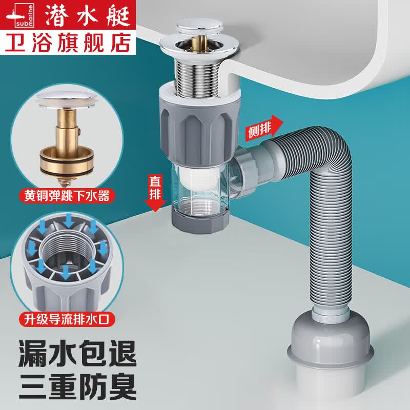 潜水艇（Submarine）洗手盆面盆下水管排水管防臭漏水塞洗脸池台下盆配件省空间下水器 银色弹跳-侧排/直排下水套装