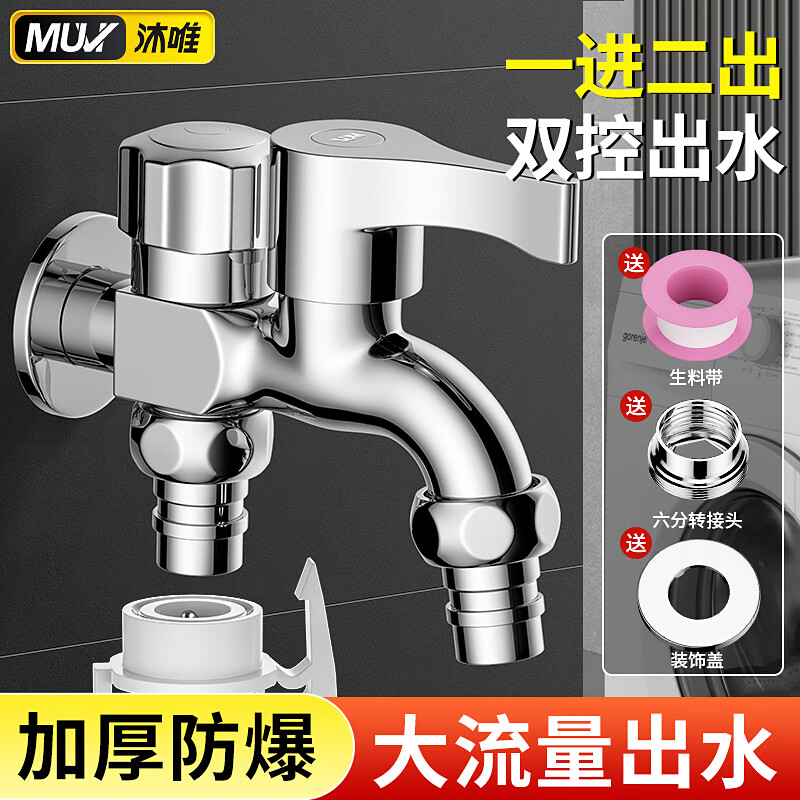 沐唯（muvi）一进二出三通角阀双控上水洗衣机水龙头分水器6/4分螺纹双接口