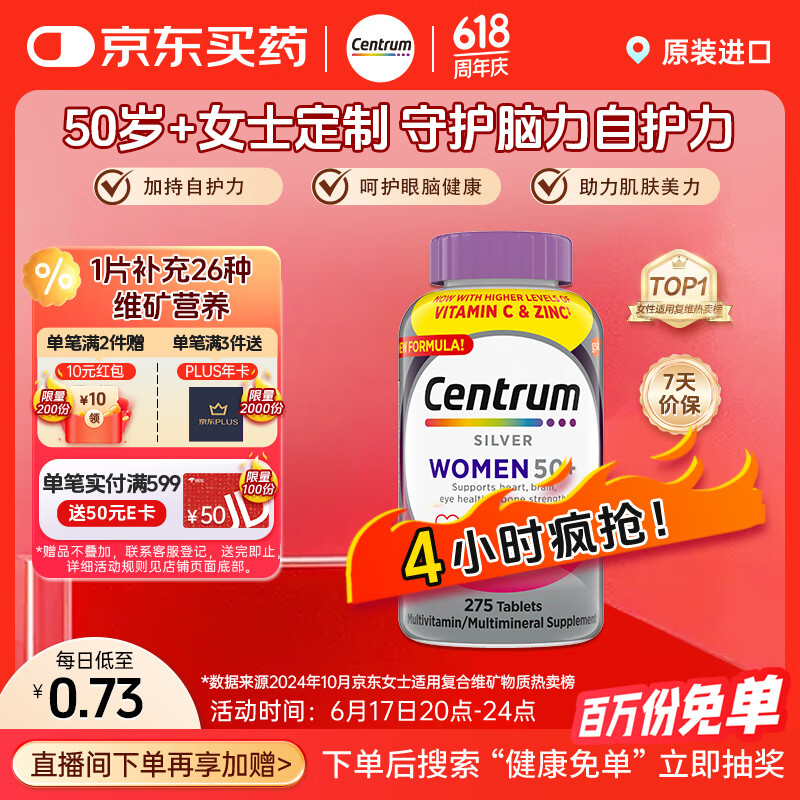 善存（Centrum）复合维生素275粒中老年女士 50+女性补充维生素C、B等多维矿物质