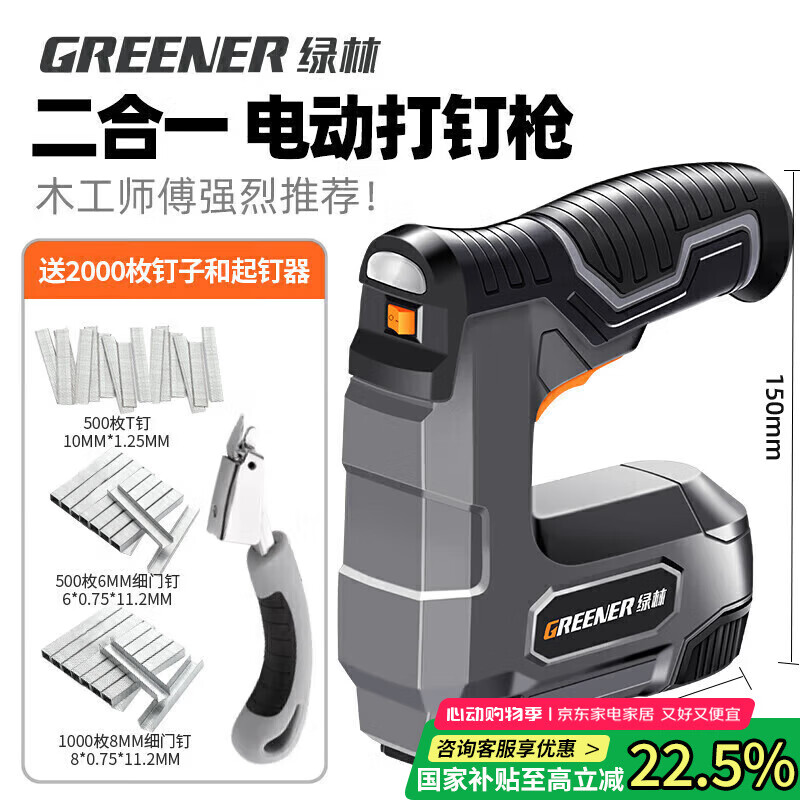绿林绿林电动射钉枪木工码钉抢打钉机器无线锂电充电两用家用直钉u型